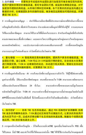 泰語(yǔ)翻譯客戶(hù)案例展示