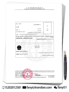 波斯語(yǔ)身份證翻譯客戶案例圖片