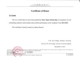 蘇州大學獎學金翻譯成英文版本的樣本圖片