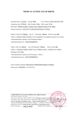 國內(nèi)醫(yī)院出具的出生證明翻譯成英文的蓋章認證展示