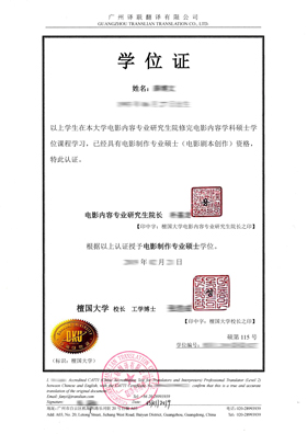 韓國(guó)大學(xué)學(xué)位證翻譯成中文模板展示圖