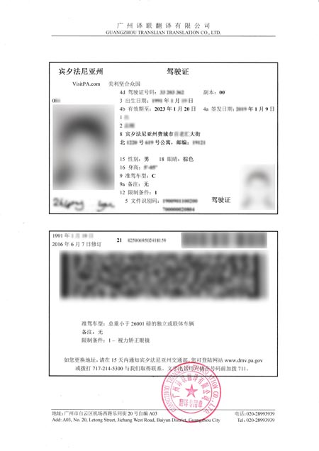 美國駕照翻譯中文認證圖片