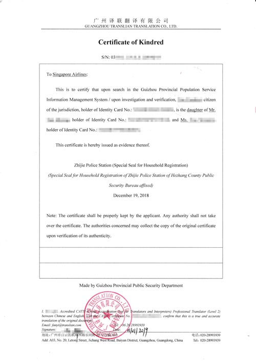 親屬關(guān)系證明翻譯認證圖片