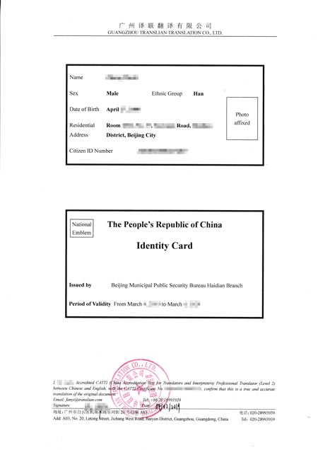 身份證中文翻譯英文認證圖片