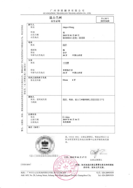 國(guó)外出生證明翻譯成中文認(rèn)證圖片
