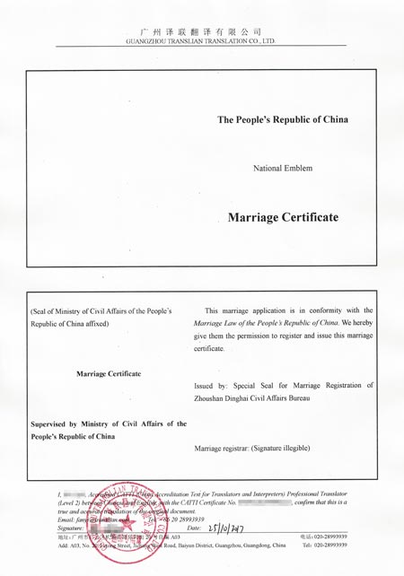 結婚證翻譯認證首頁樣本圖片