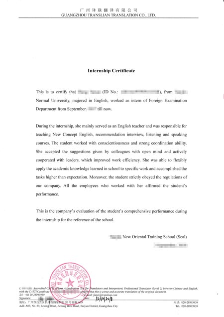 實習(xí)證明英文翻譯認(rèn)證模板圖片