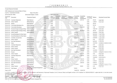 銀行開具的流水對(duì)賬單翻譯樣本圖片