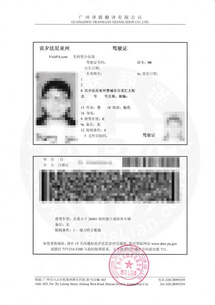 美國駕照換中國駕照翻譯認證樣本圖片