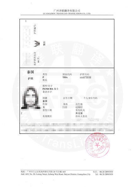 泰國(guó)護(hù)照翻譯成中文樣本圖片