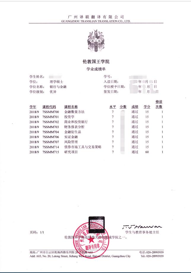 留學(xué)生成績(jī)單翻譯成中文圖片