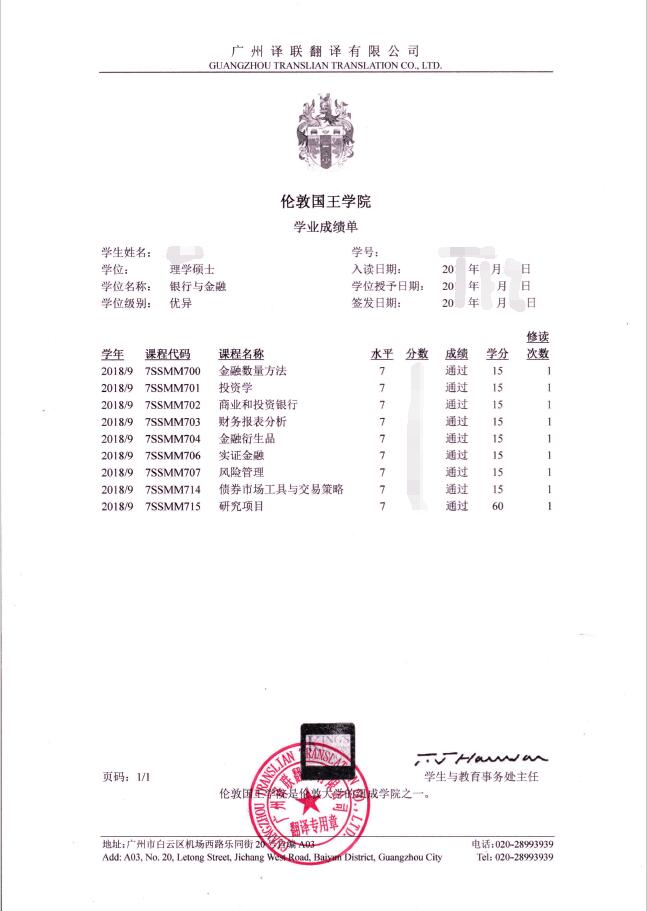 留學(xué)成績單翻譯圖片