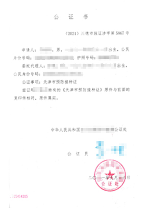 新冠疫苗接種證明翻譯圖片