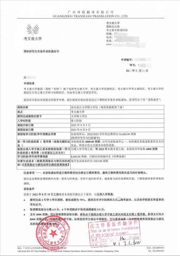 考文垂大學錄取通知書翻譯樣本